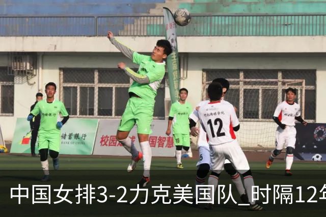 中国女排3-2力克美国队 时隔12年再夺奥运开门红